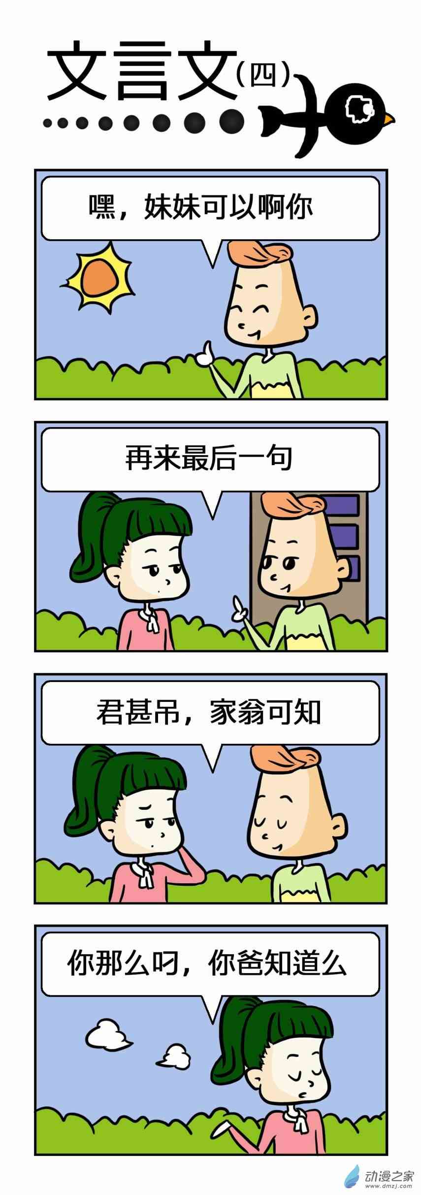 青春校园1话图