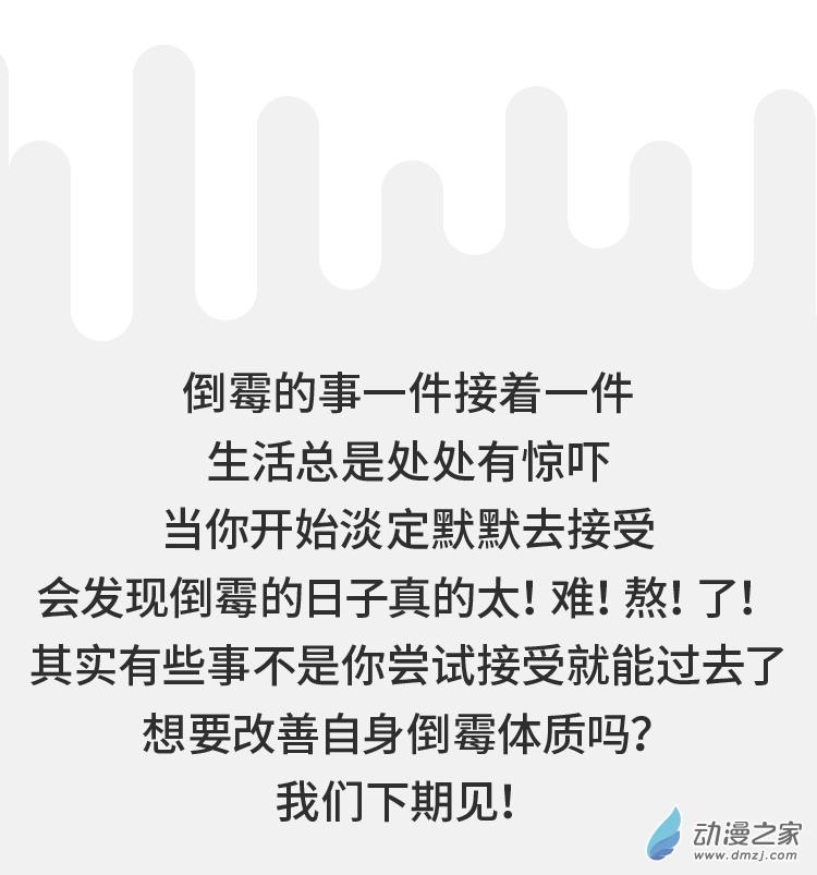 七月最倒霉的星座有你吗1话图