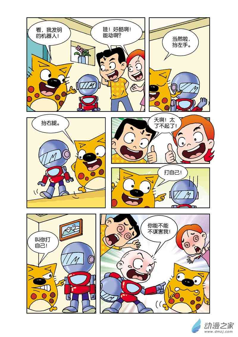《奇奇一家人》9 美味大餐1话图