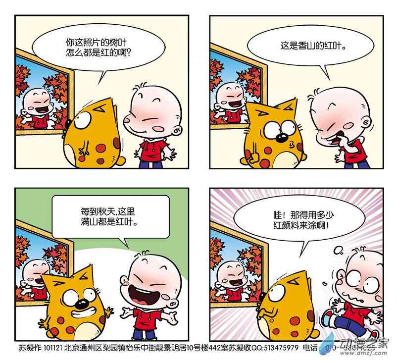 《奇奇娃与蛋蛋猫》2两个小调皮1话图