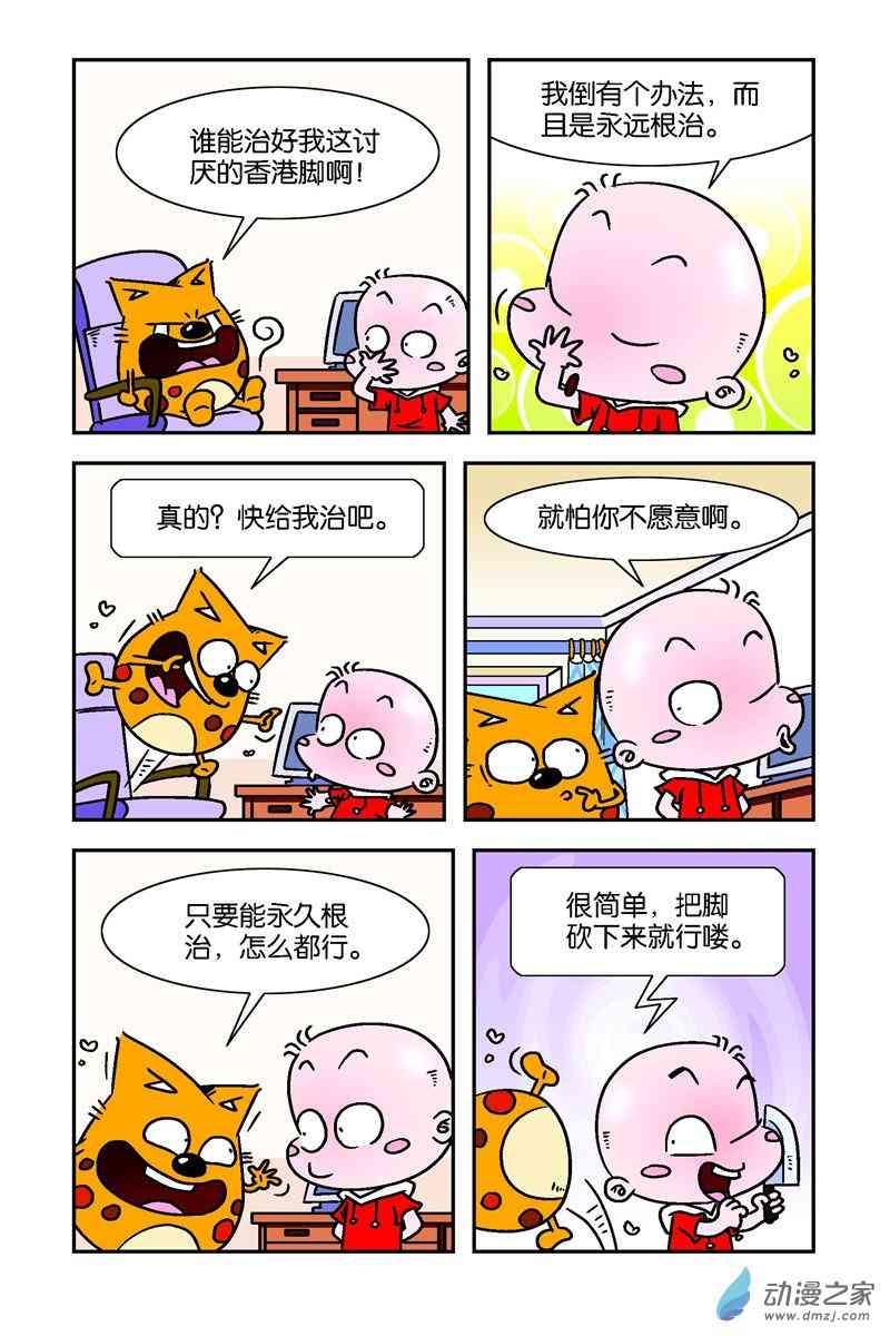 《奇奇一家人》2 老妈美容1话图