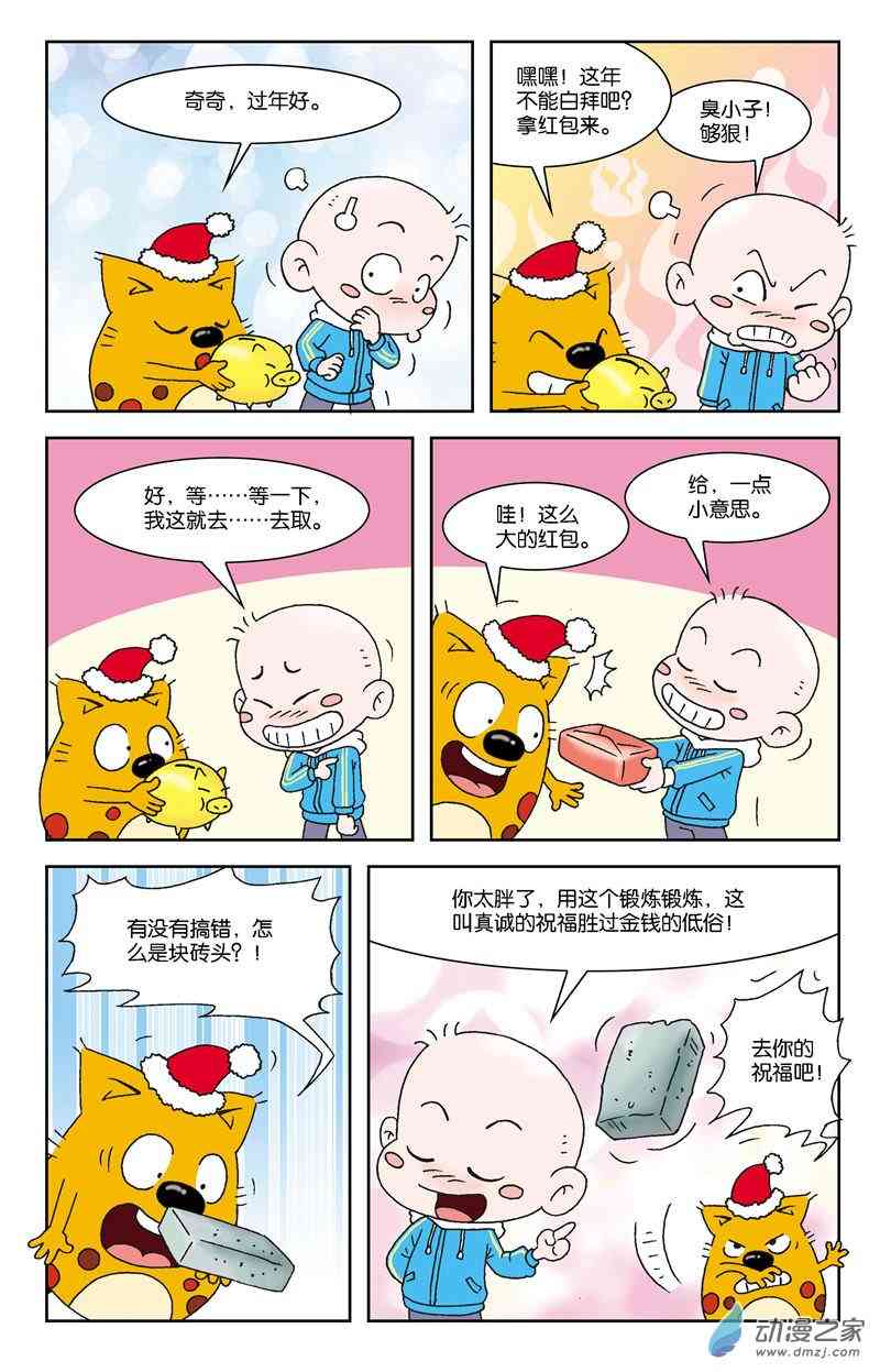 《奇奇一家人》5 老爸的生日1话图