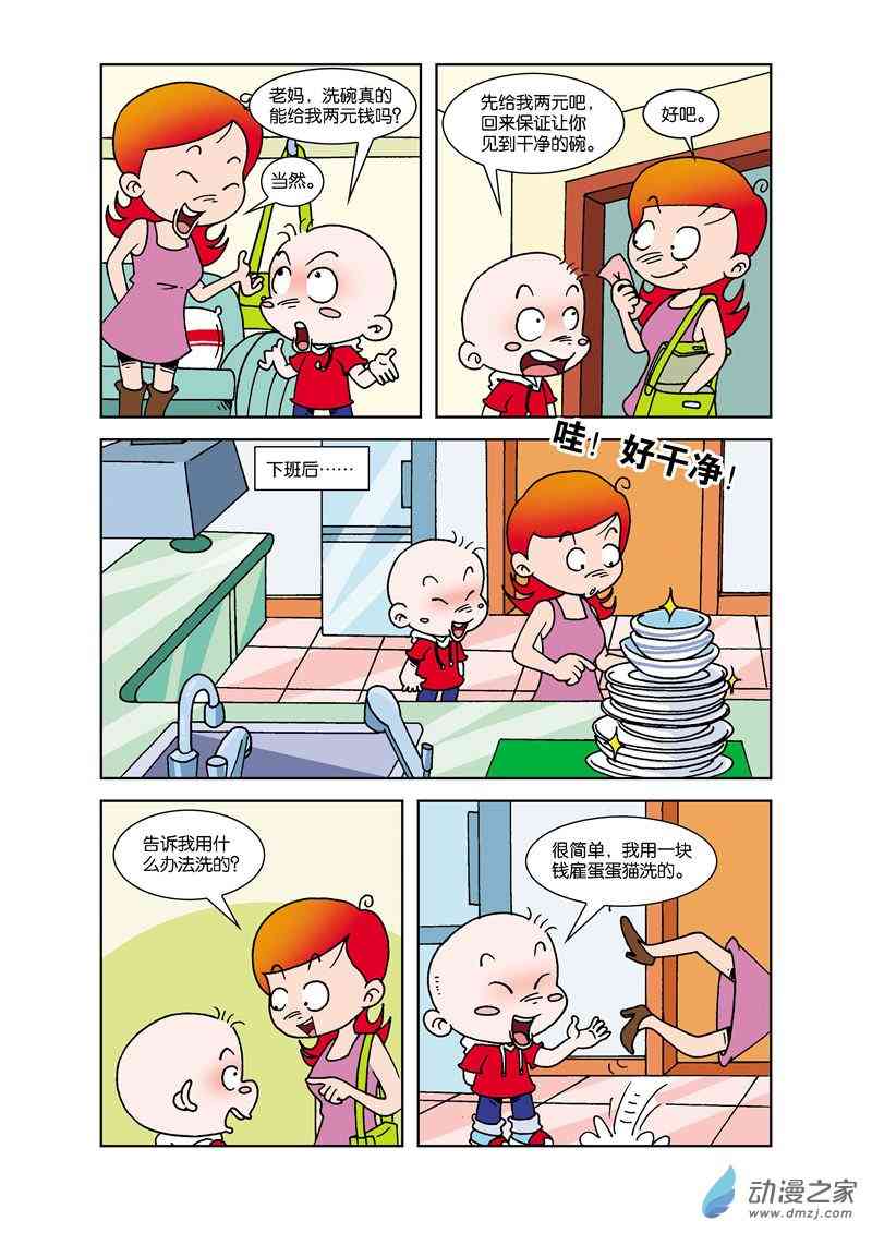 《奇奇一家人》5 老爸的生日1话图