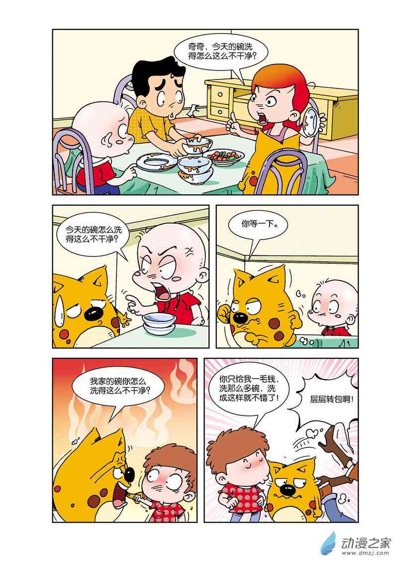 《奇奇一家人》5 老爸的生日1话图