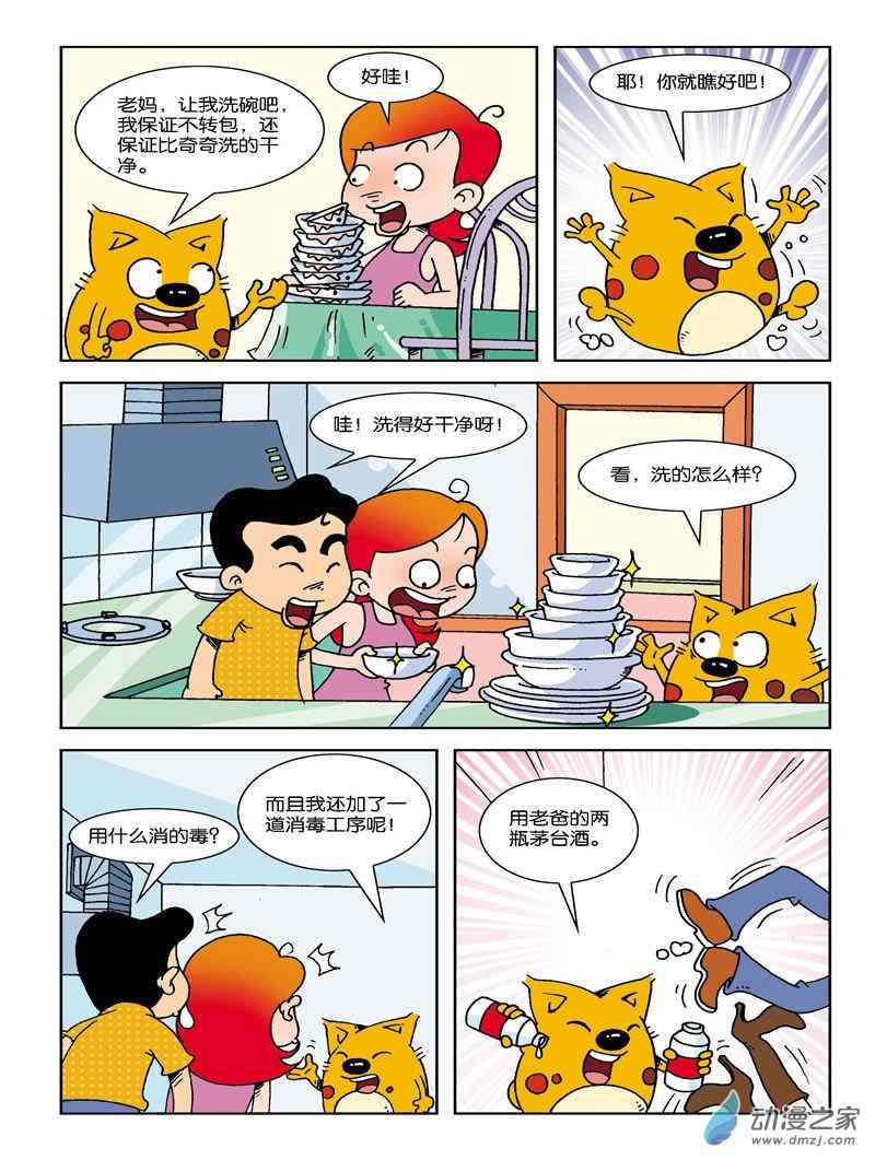 《奇奇一家人》5 老爸的生日1话图