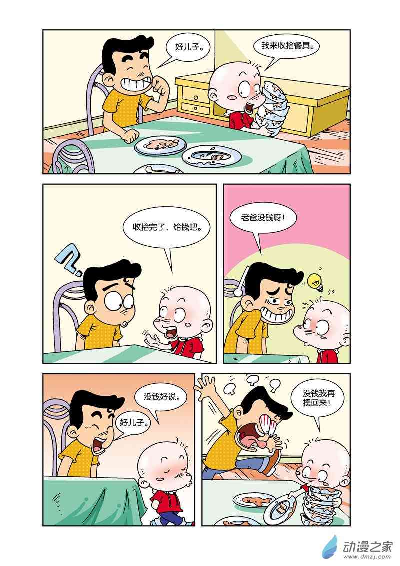 《奇奇一家人》5 老爸的生日1话图