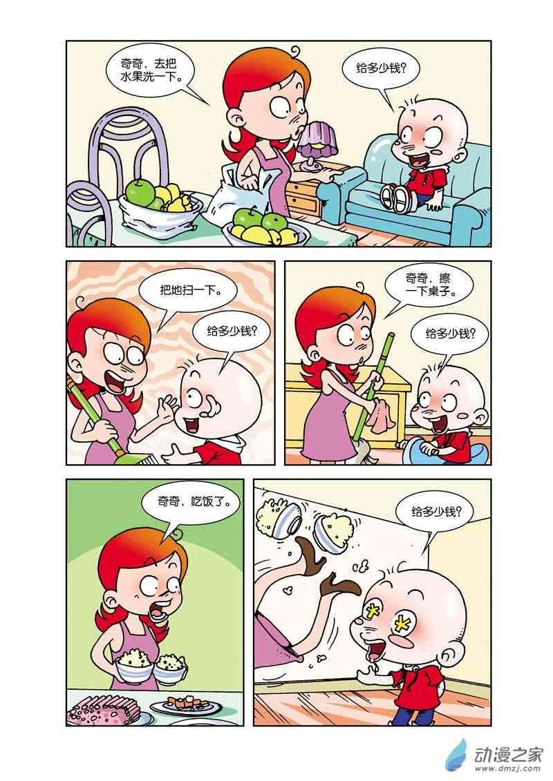 《奇奇一家人》5 老爸的生日1话图