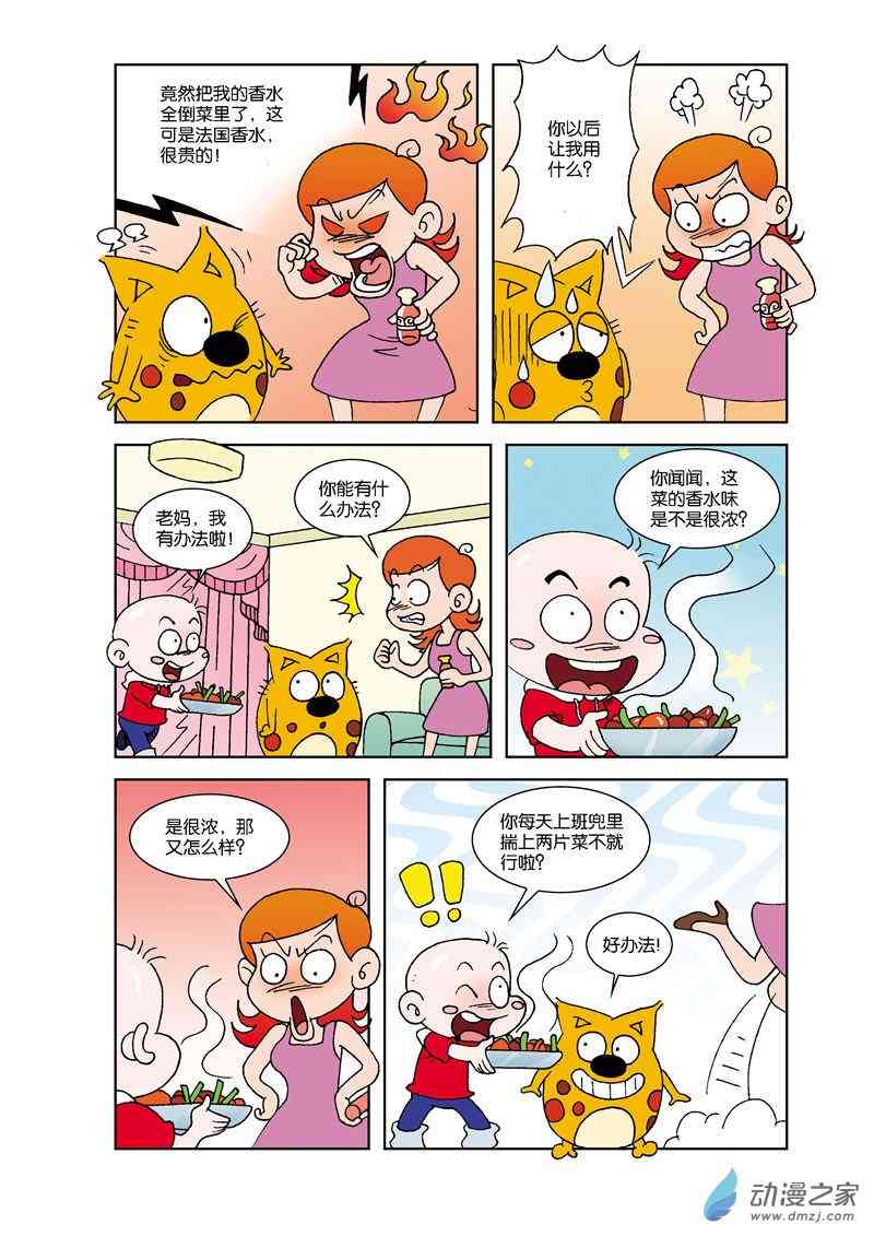 《奇奇一家人》5 老爸的生日1话图