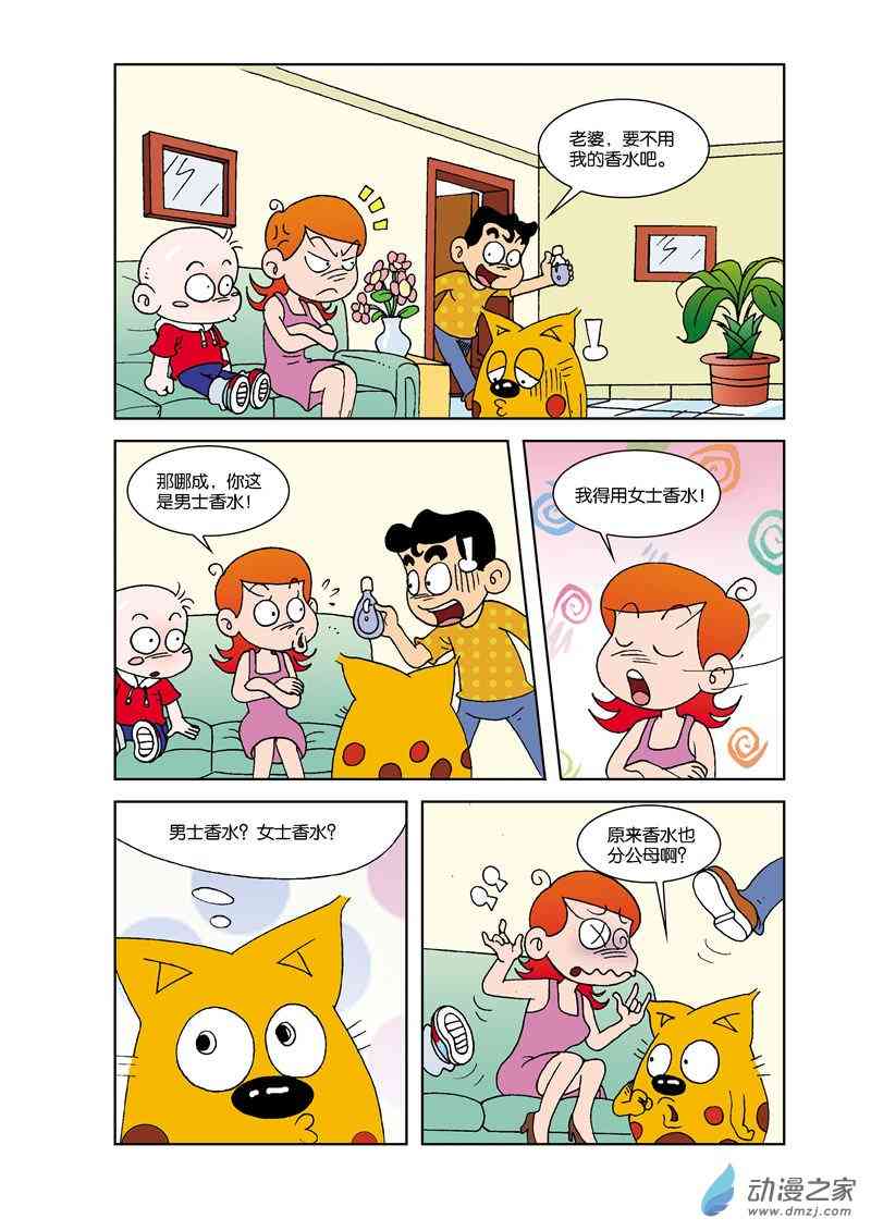 《奇奇一家人》5 老爸的生日1话图