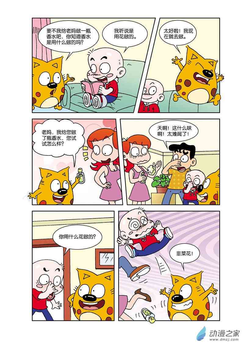 《奇奇一家人》5 老爸的生日1话图