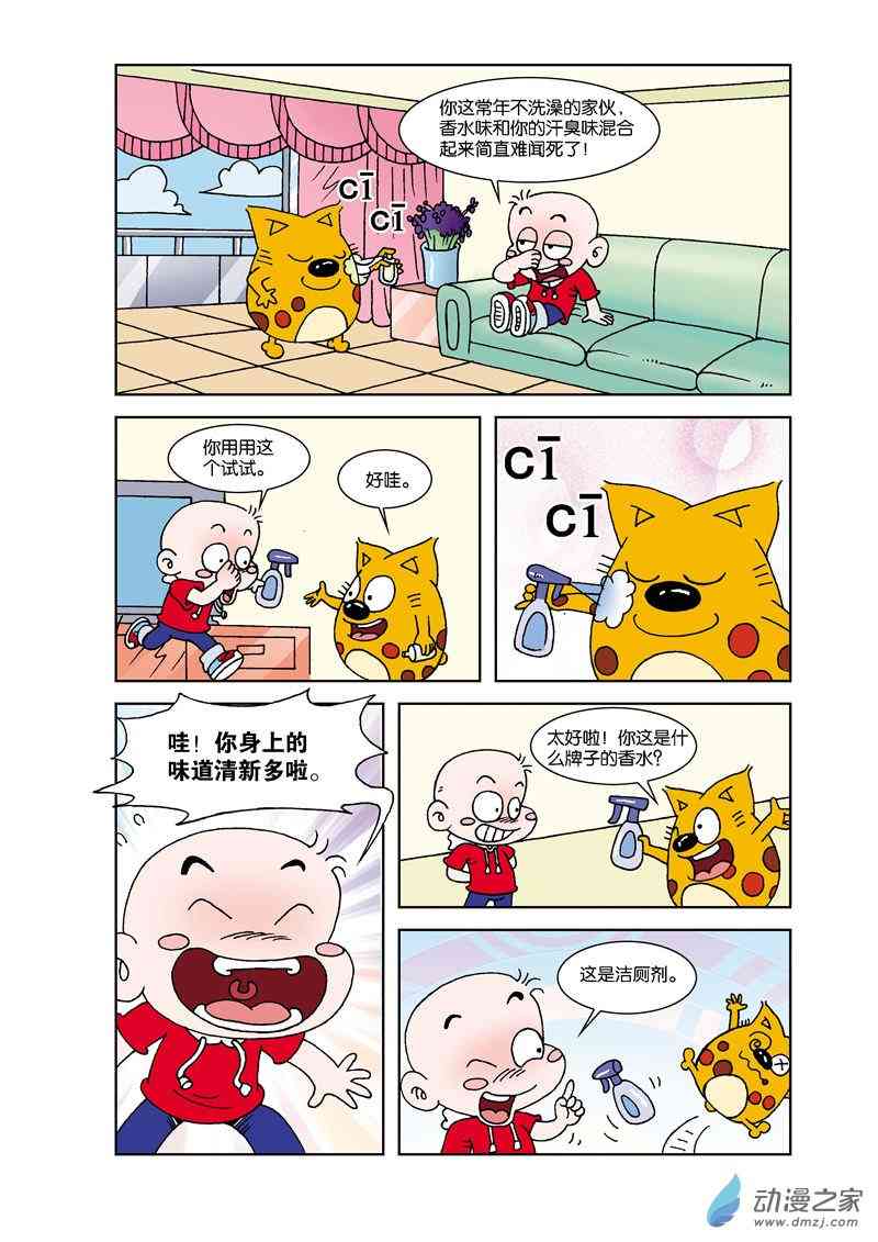 《奇奇一家人》5 老爸的生日1话图