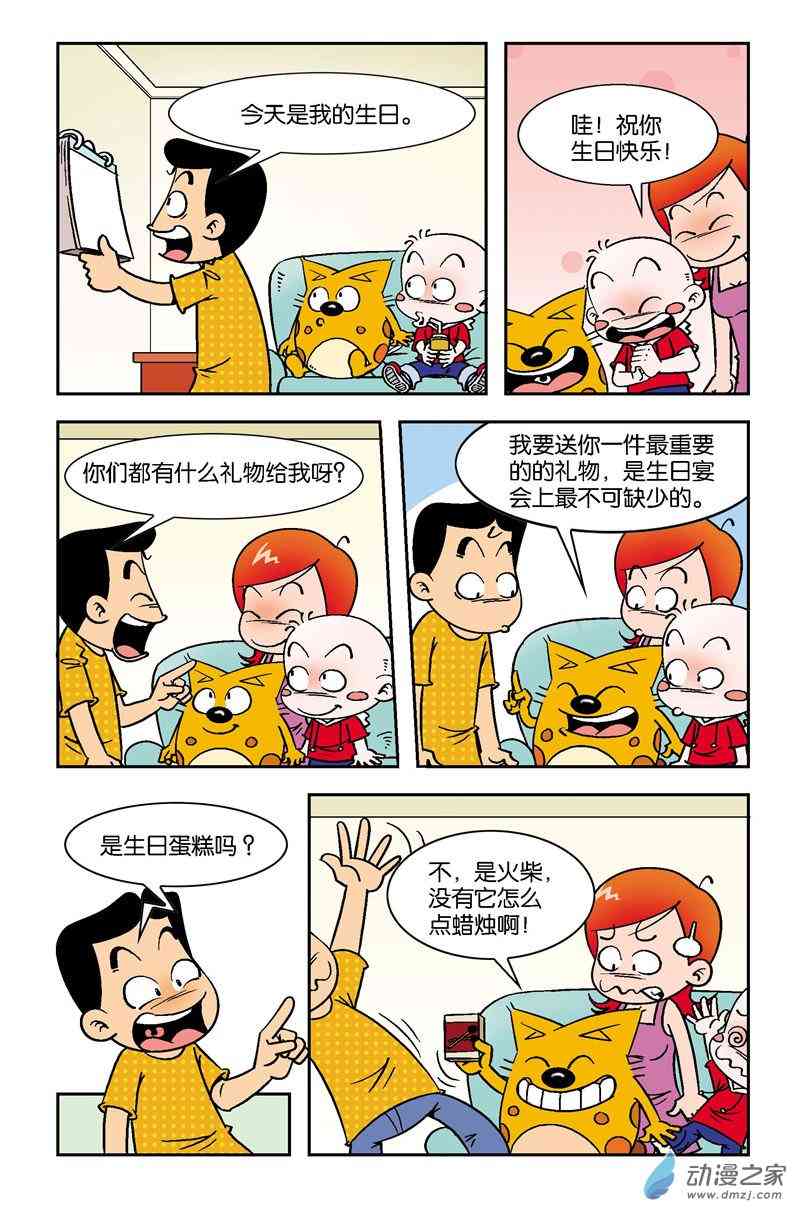 《奇奇一家人》5 老爸的生日1话图