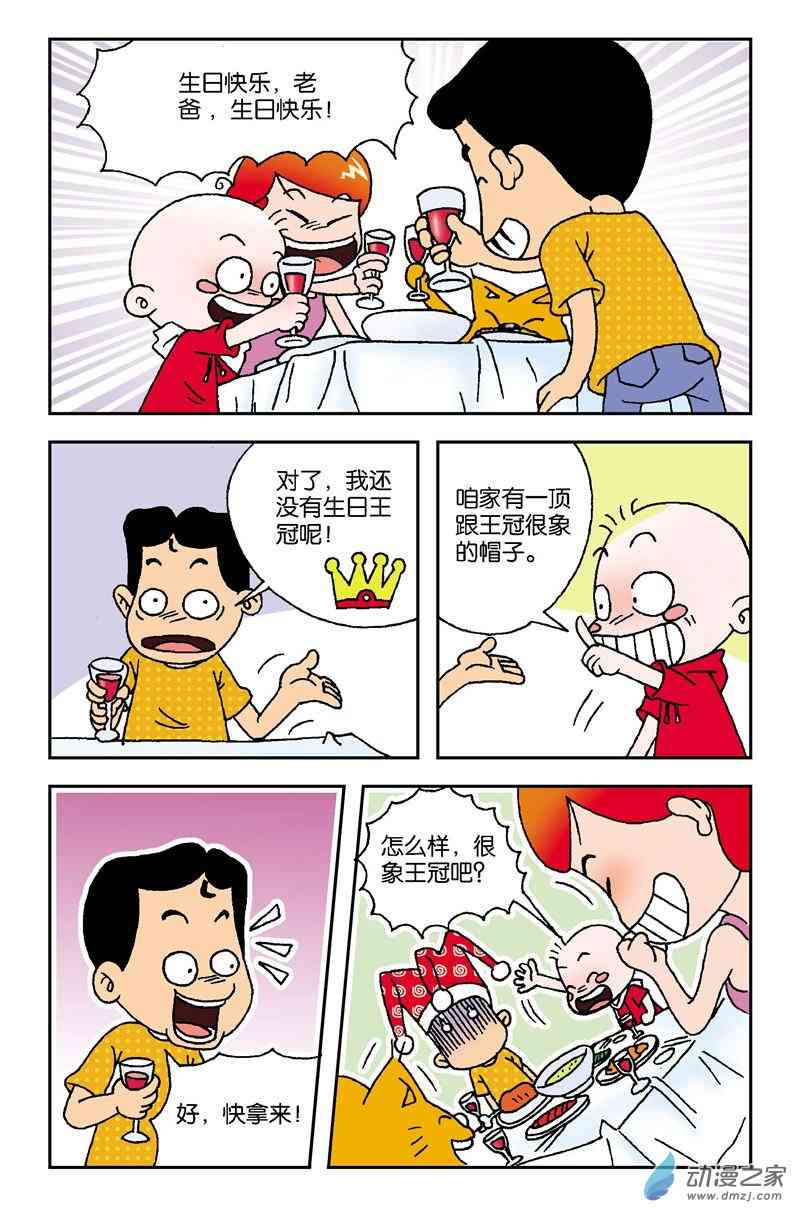 《奇奇一家人》5 老爸的生日1话图
