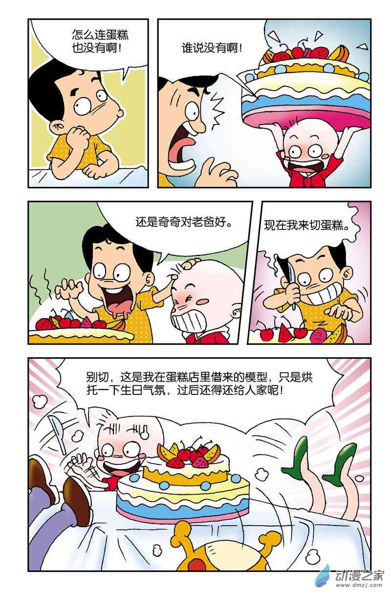 《奇奇一家人》5 老爸的生日1话图