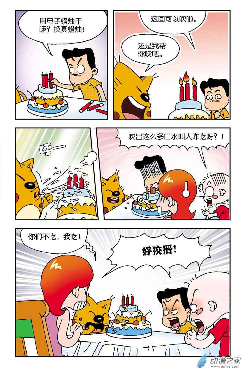 《奇奇一家人》5 老爸的生日1话图