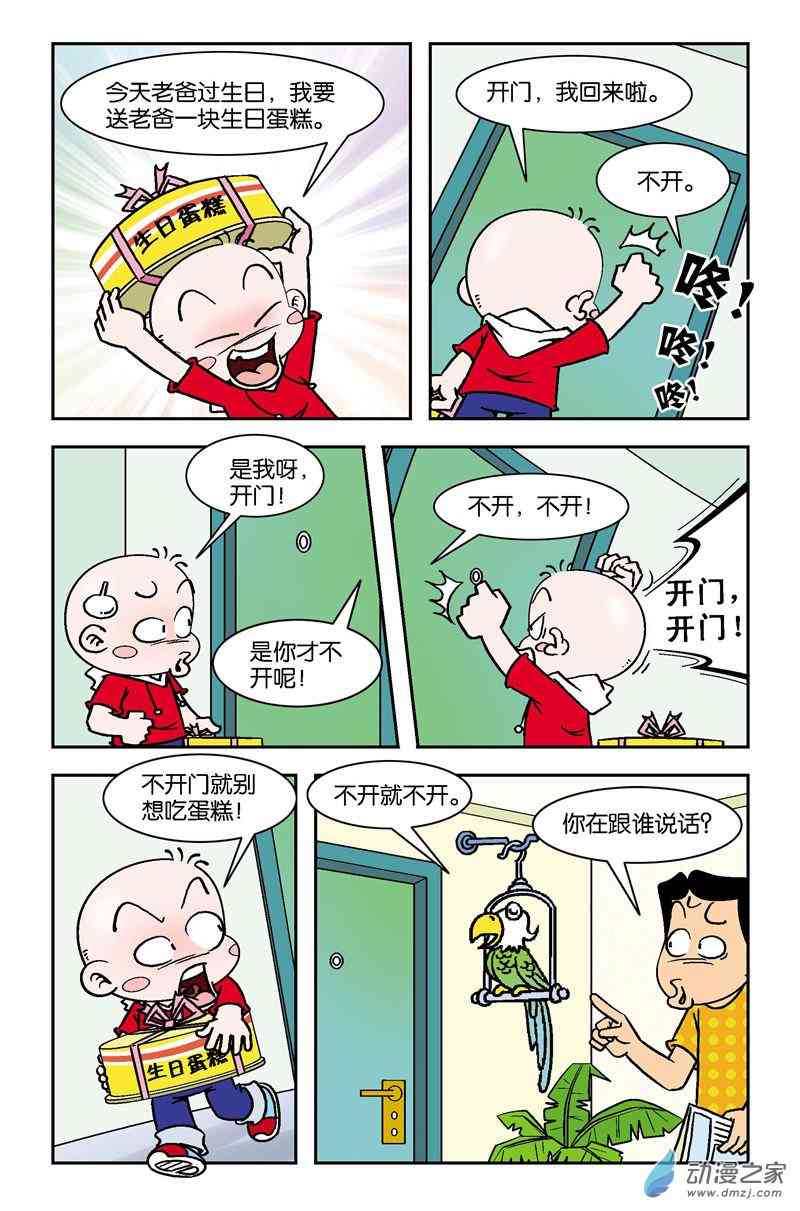 《奇奇一家人》5 老爸的生日1话图