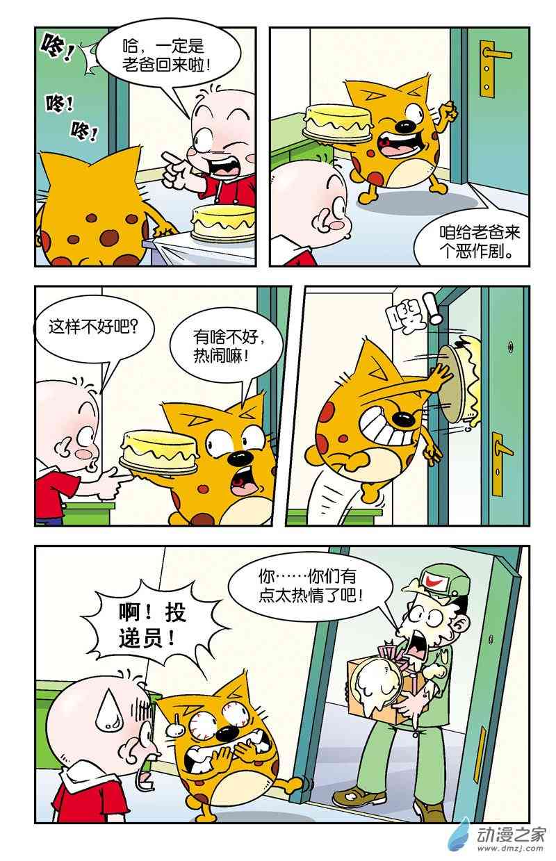 《奇奇一家人》5 老爸的生日1话图