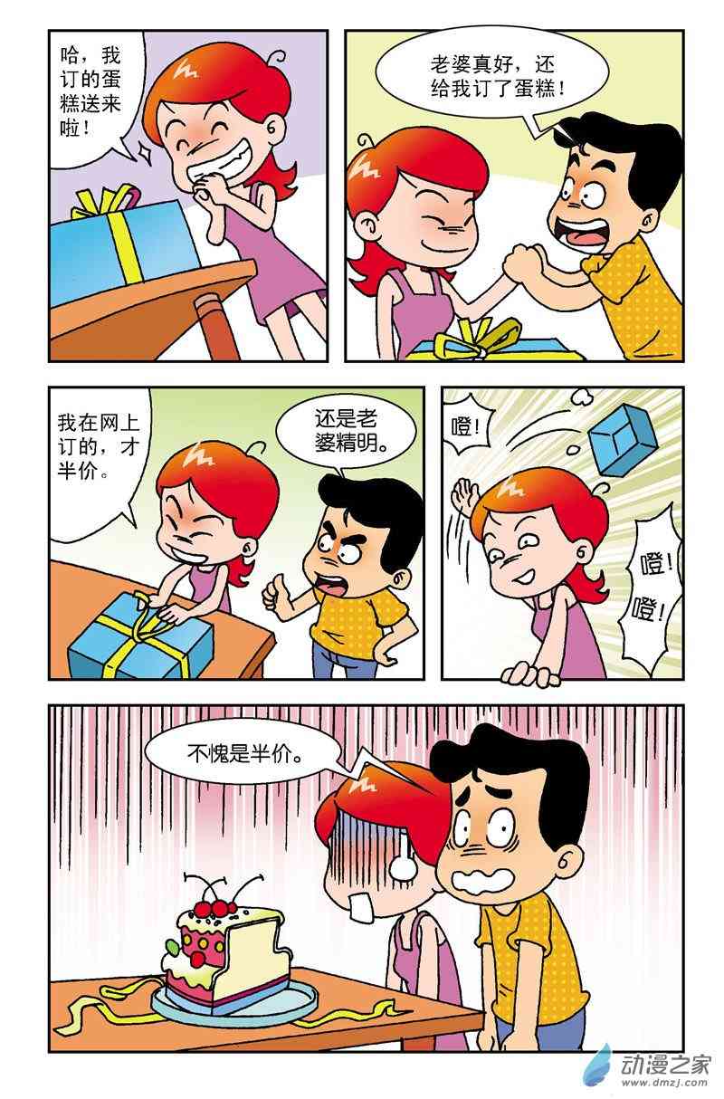 《奇奇一家人》5 老爸的生日1话图