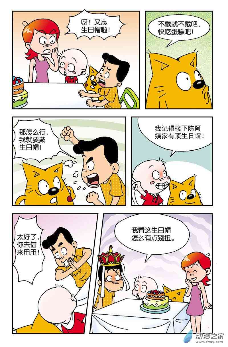 《奇奇一家人》5 老爸的生日1话图