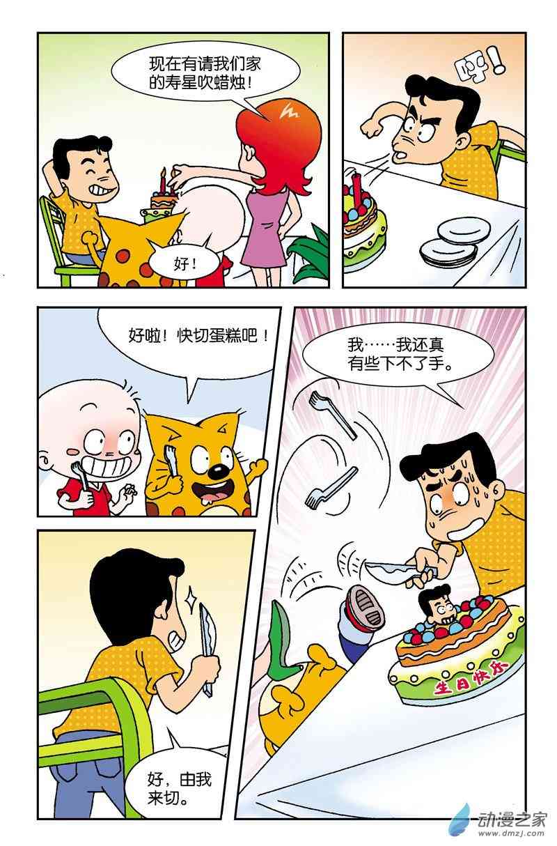 《奇奇一家人》5 老爸的生日1话图