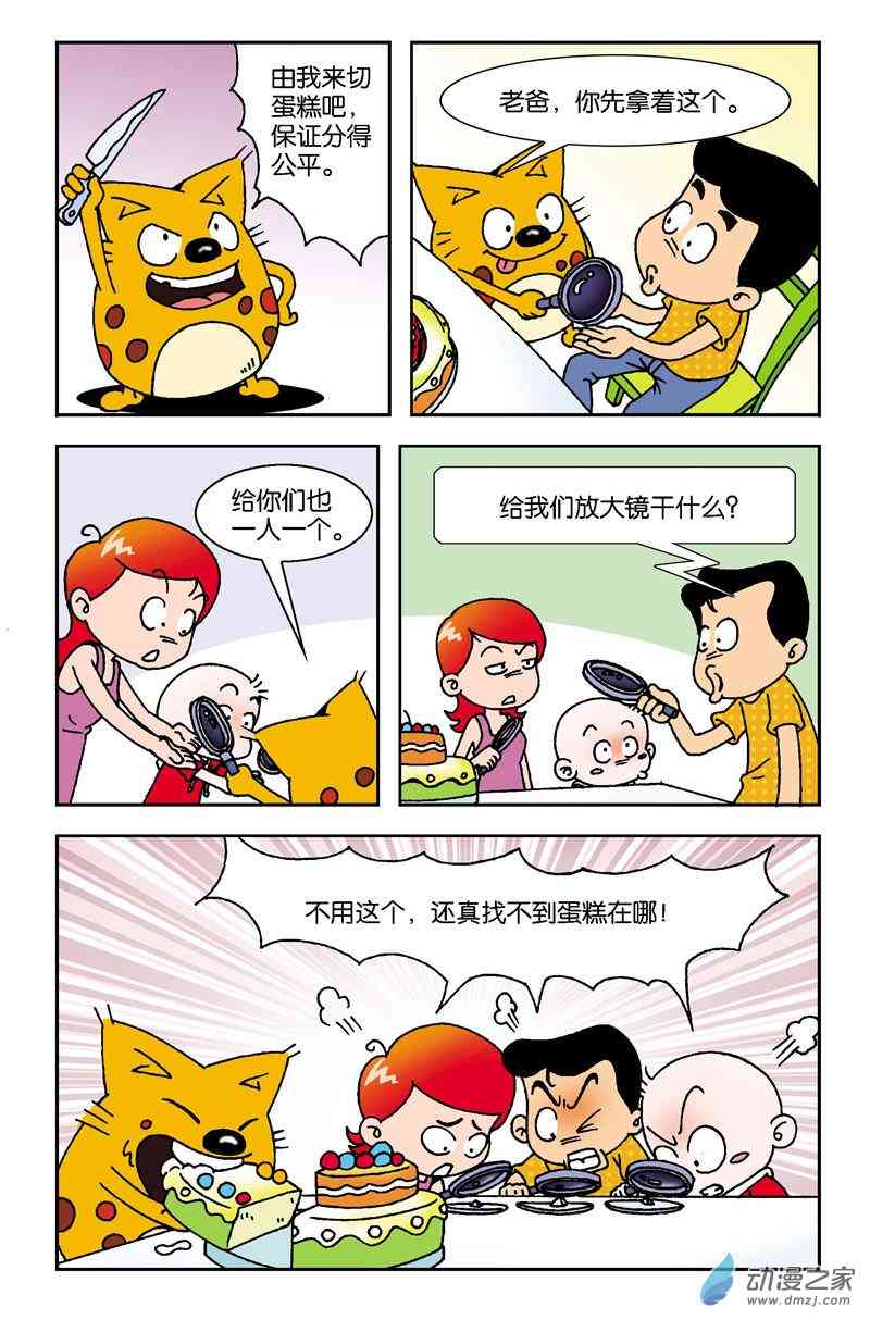 《奇奇一家人》5 老爸的生日1话图