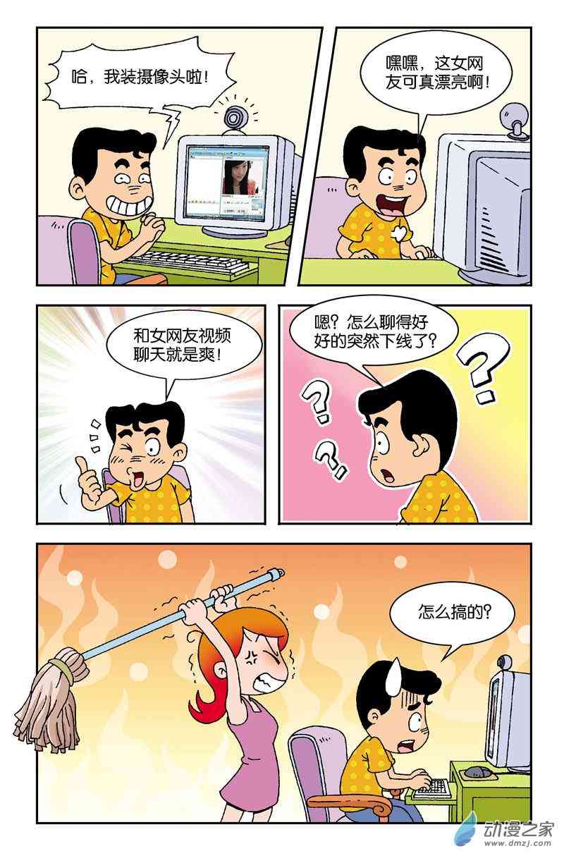 《奇奇一家人》5 老爸的生日1话图