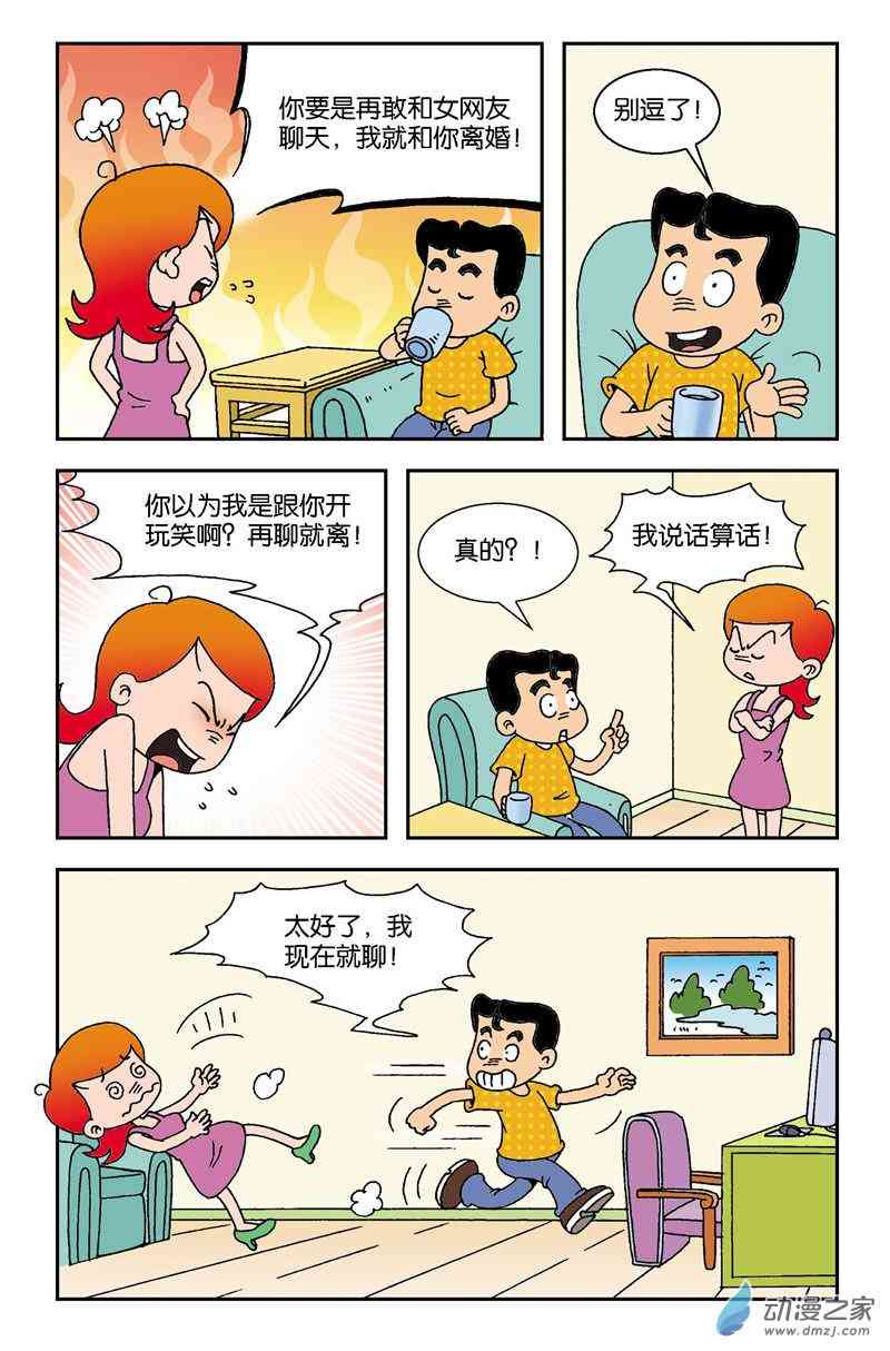 《奇奇一家人》5 老爸的生日1话图