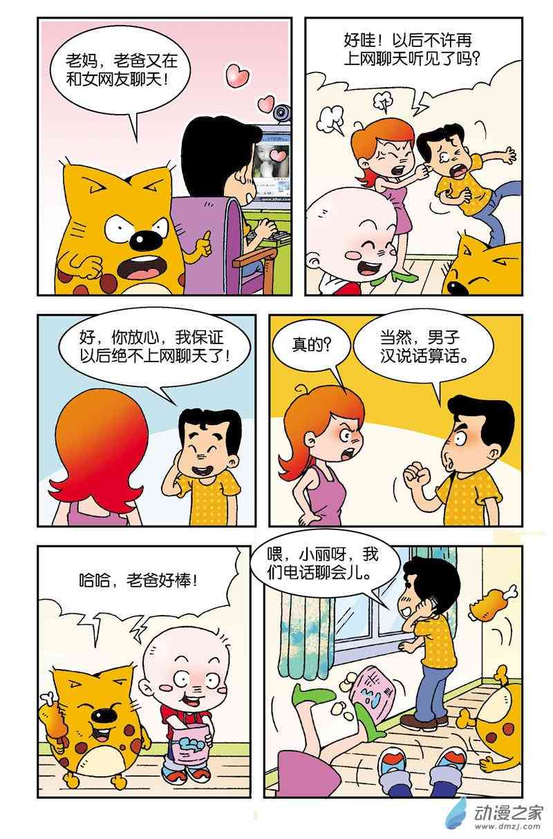 《奇奇一家人》5 老爸的生日1话图