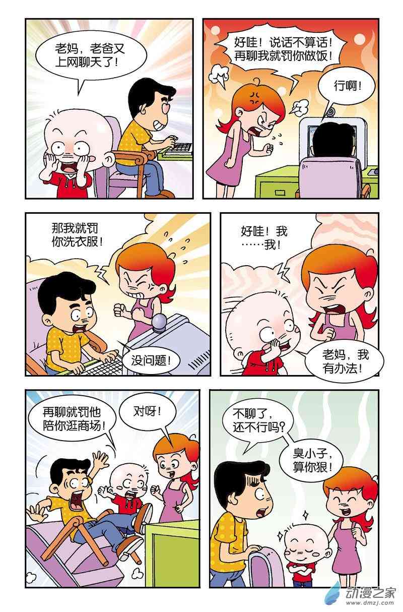 《奇奇一家人》5 老爸的生日1话图