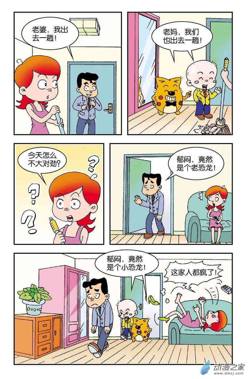 《奇奇一家人》5 老爸的生日1话图