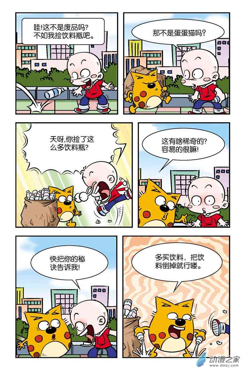 《奇奇一家人》5 老爸的生日1话图