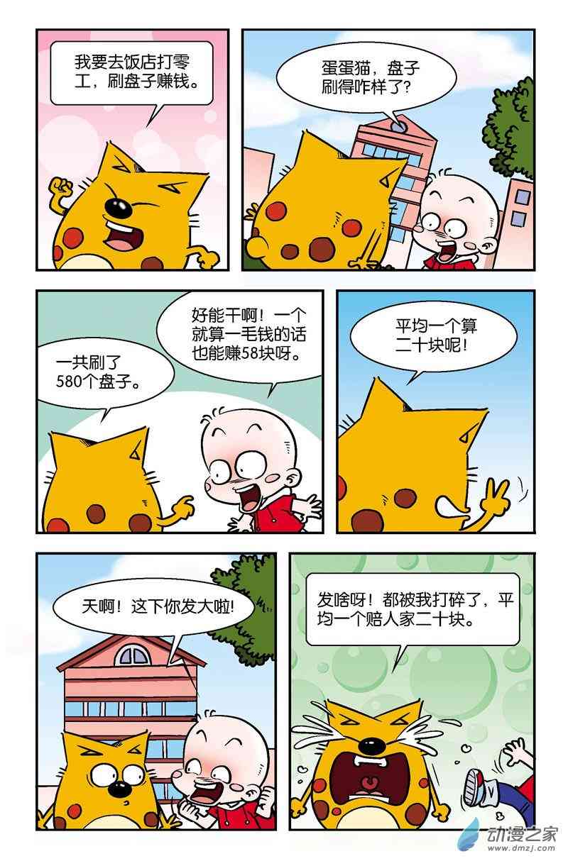 《奇奇一家人》5 老爸的生日1话图