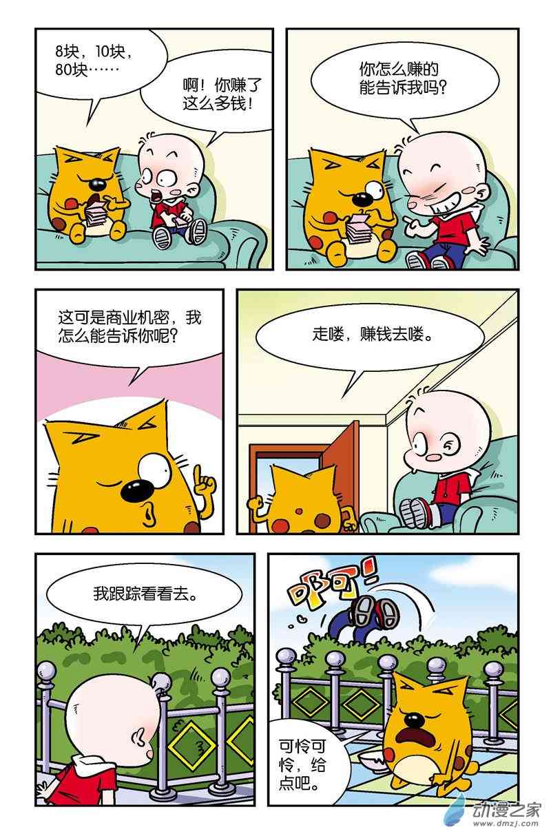 《奇奇一家人》5 老爸的生日1话图