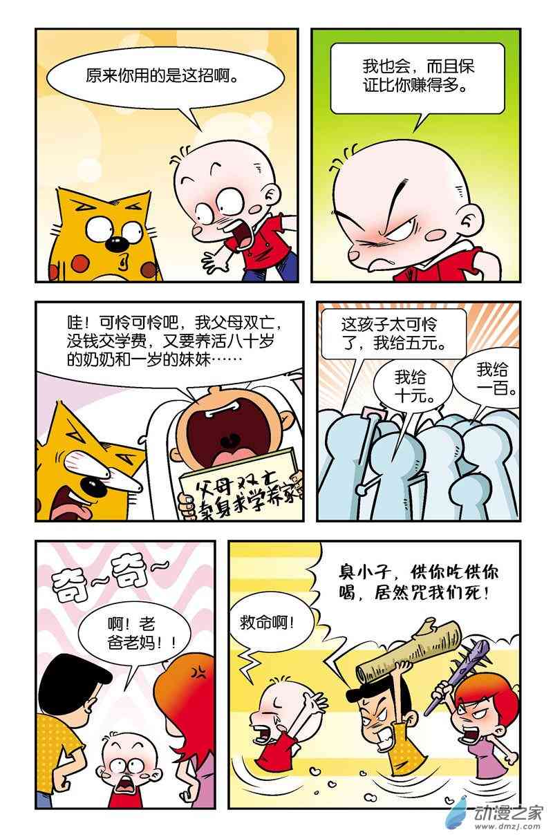 《奇奇一家人》5 老爸的生日1话图