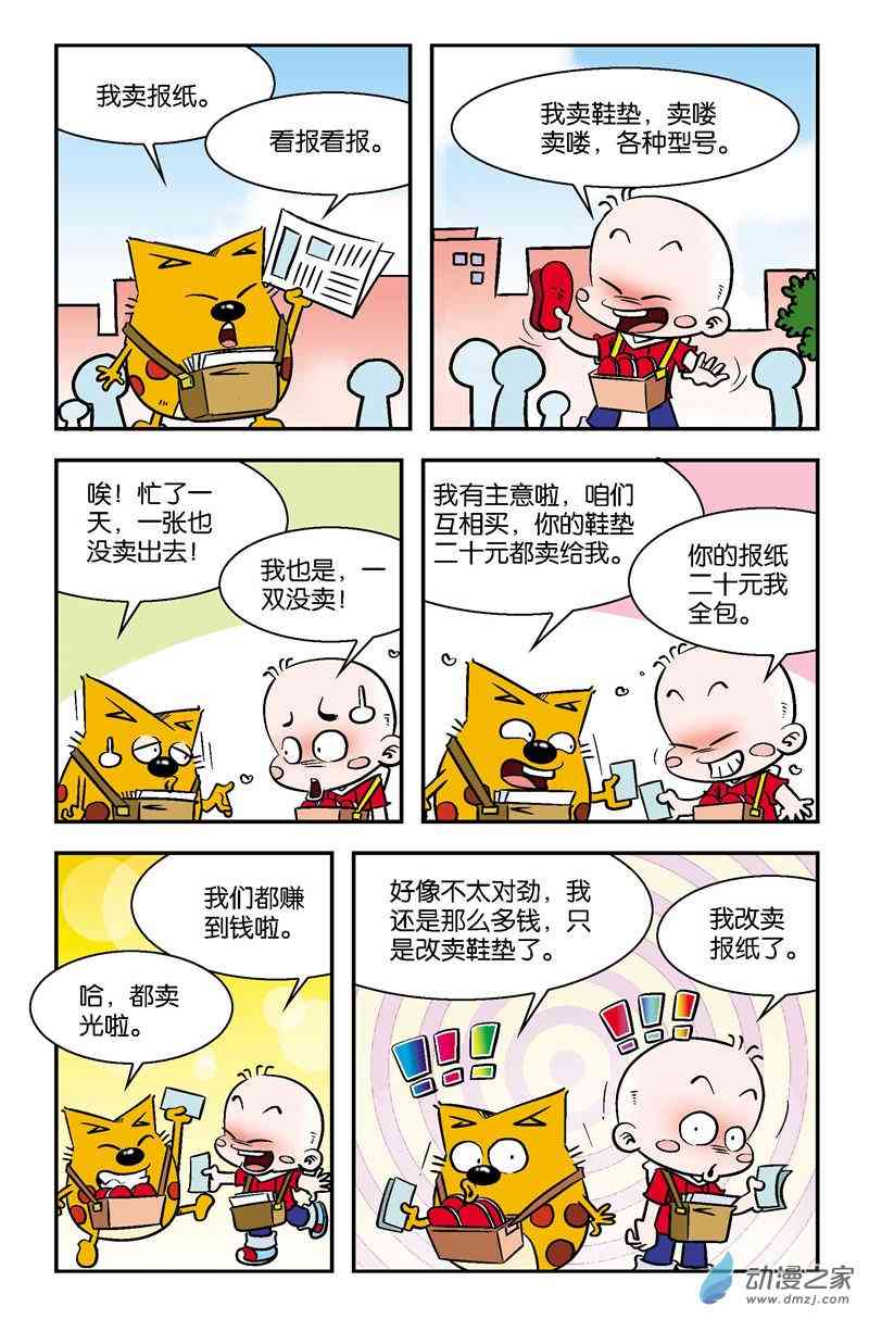 《奇奇一家人》5 老爸的生日1话图