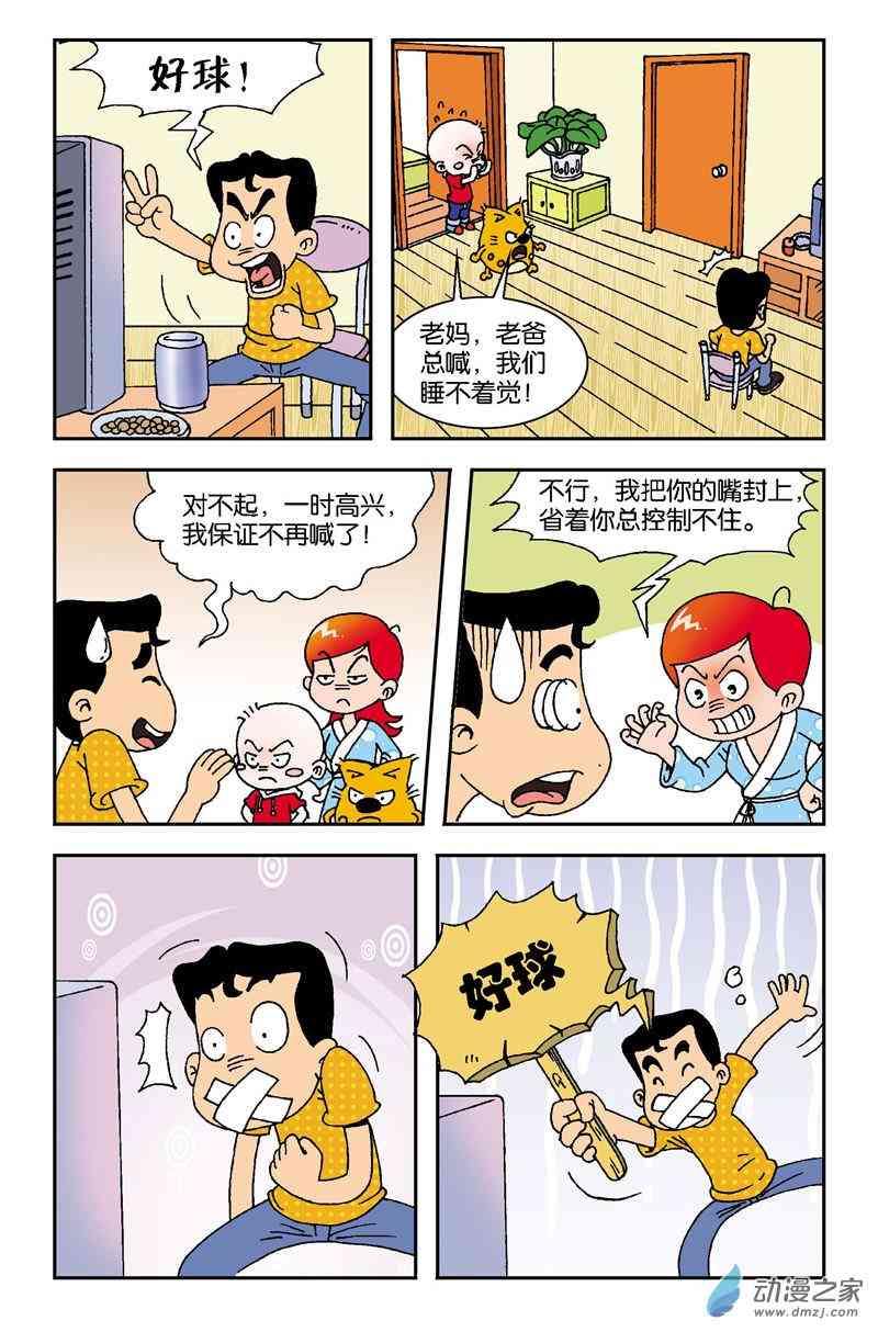 《奇奇一家人》5 老爸的生日1话图