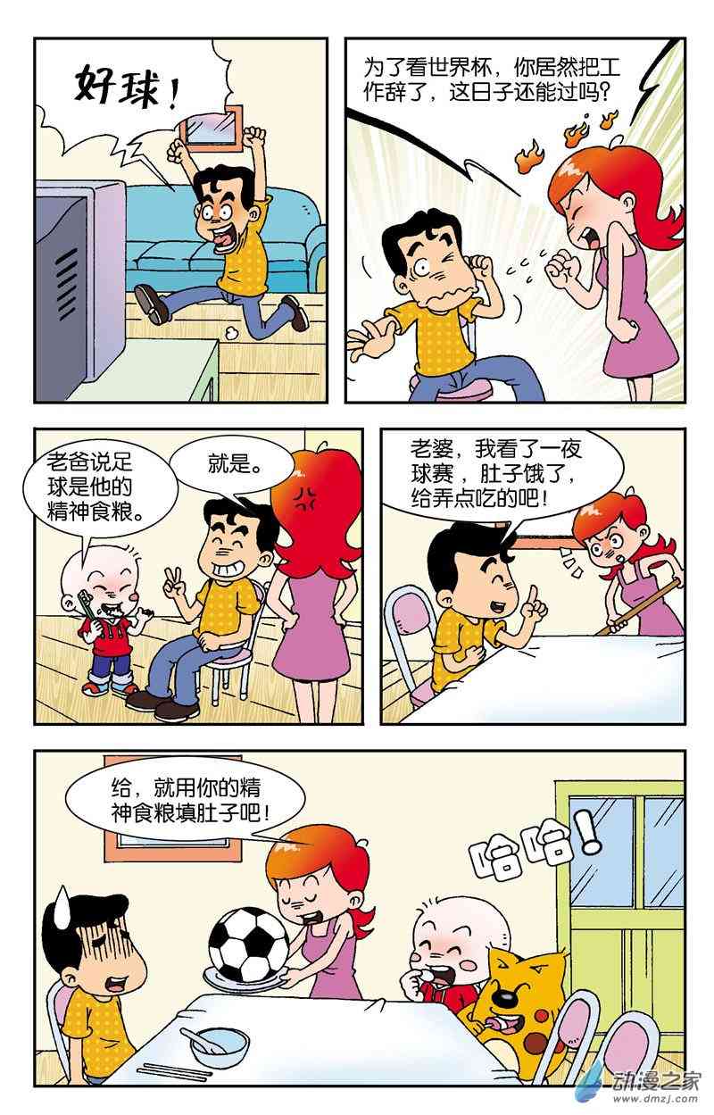 《奇奇一家人》5 老爸的生日1话图