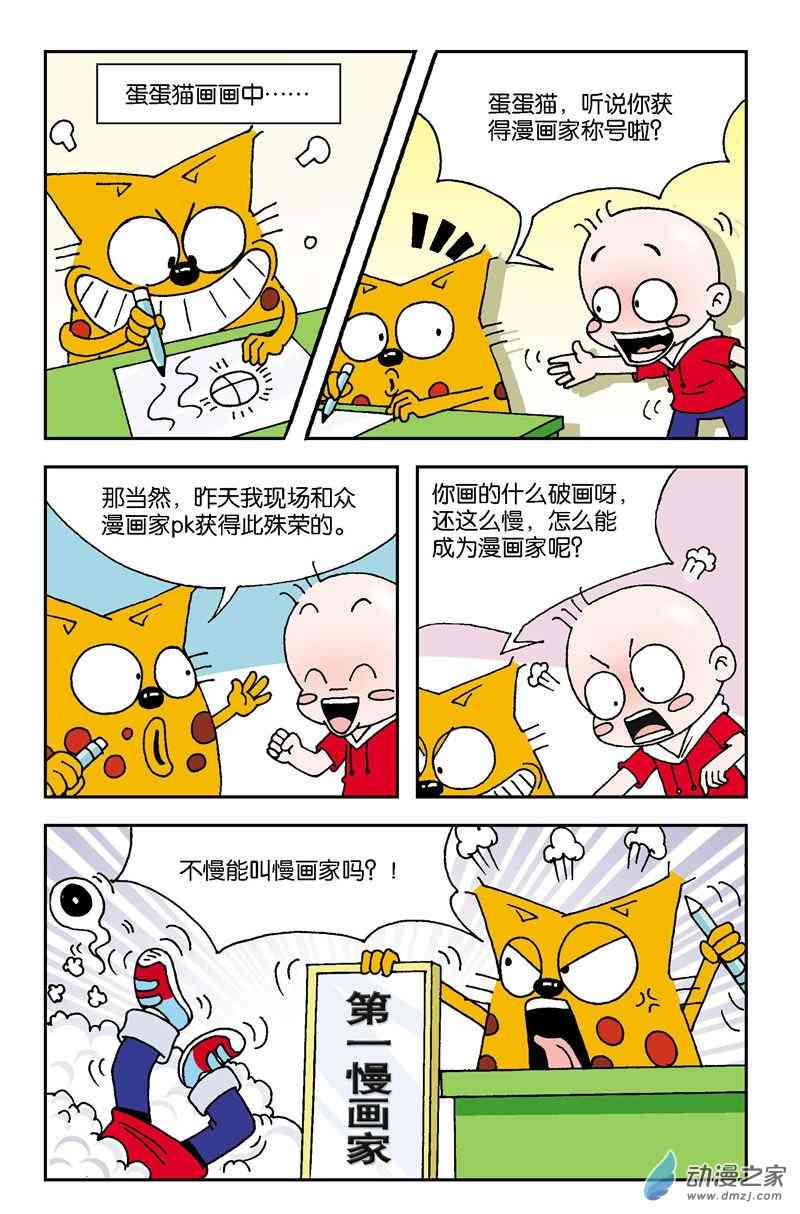 《奇奇一家人》5 老爸的生日1话图