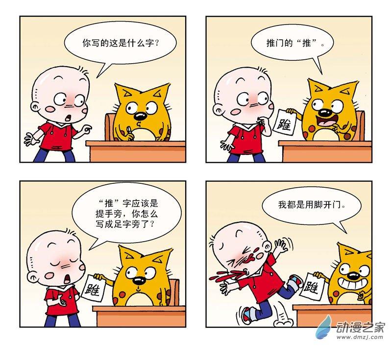 《奇奇娃与蛋蛋猫》3 快乐生活1话图