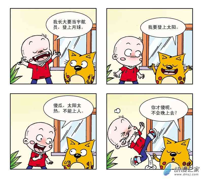 《奇奇娃与蛋蛋猫》3 快乐生活1话图