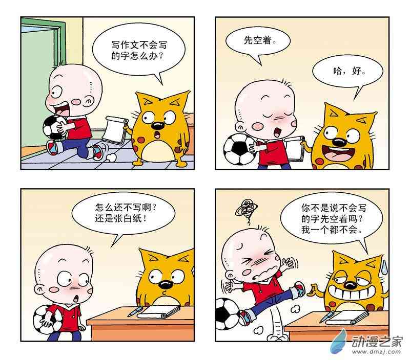 《奇奇娃与蛋蛋猫》3 快乐生活1话图