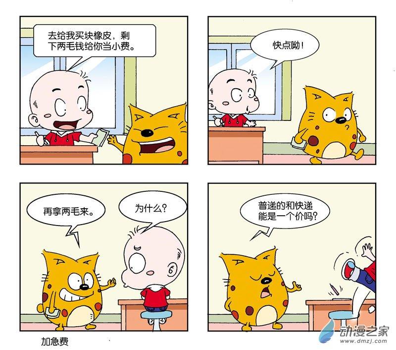 《奇奇娃与蛋蛋猫》3 快乐生活1话图