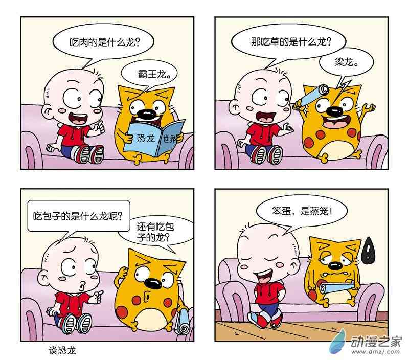 《奇奇娃与蛋蛋猫》3 快乐生活1话图