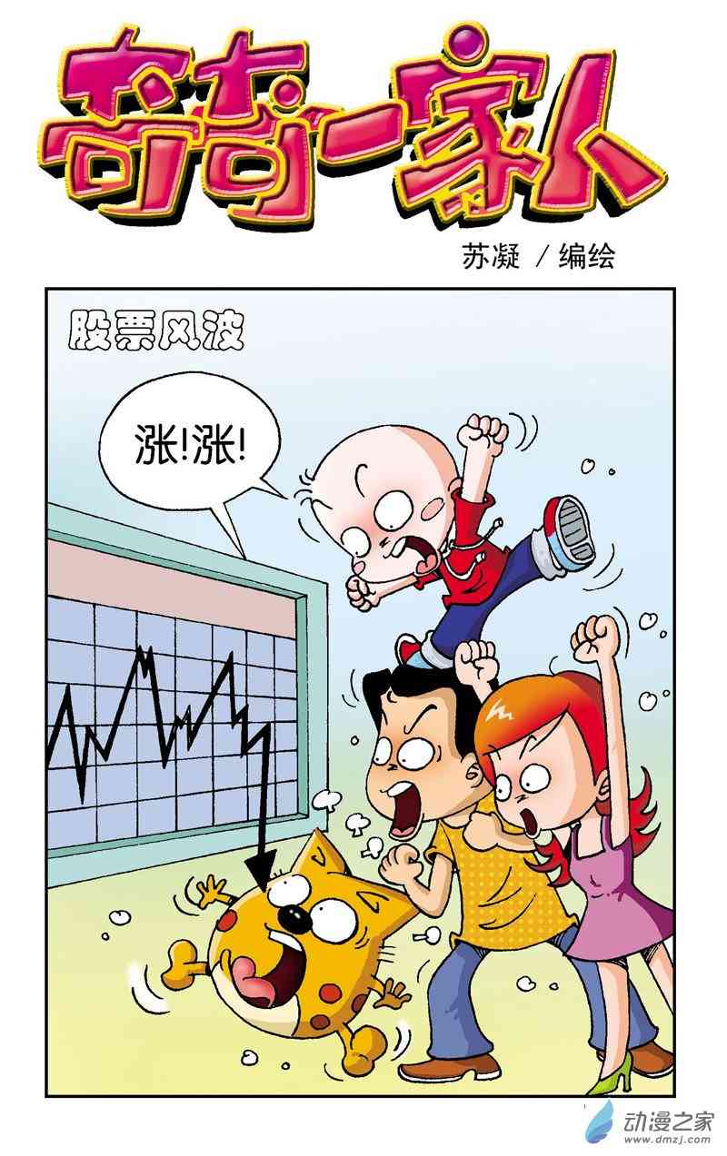 《奇奇一家人》7 离家出走1话图