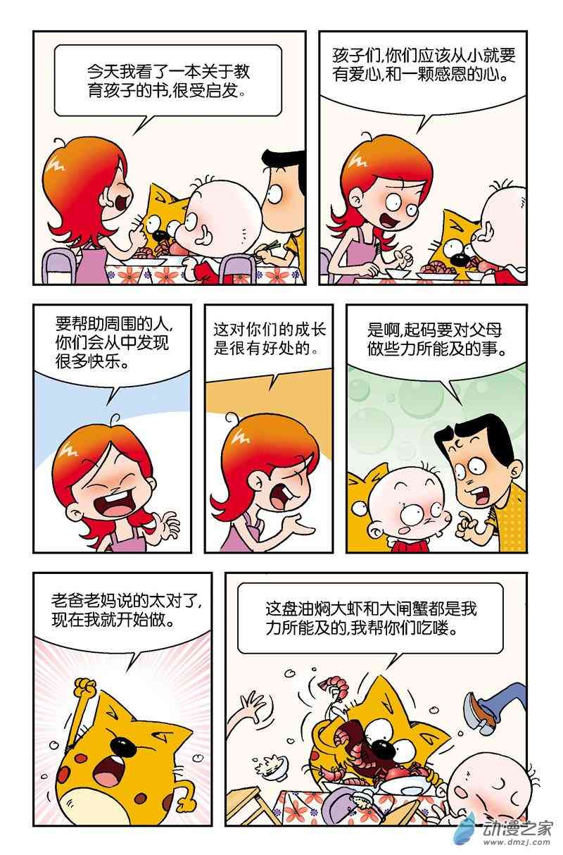 《奇奇一家人》4 节水进行时1话图