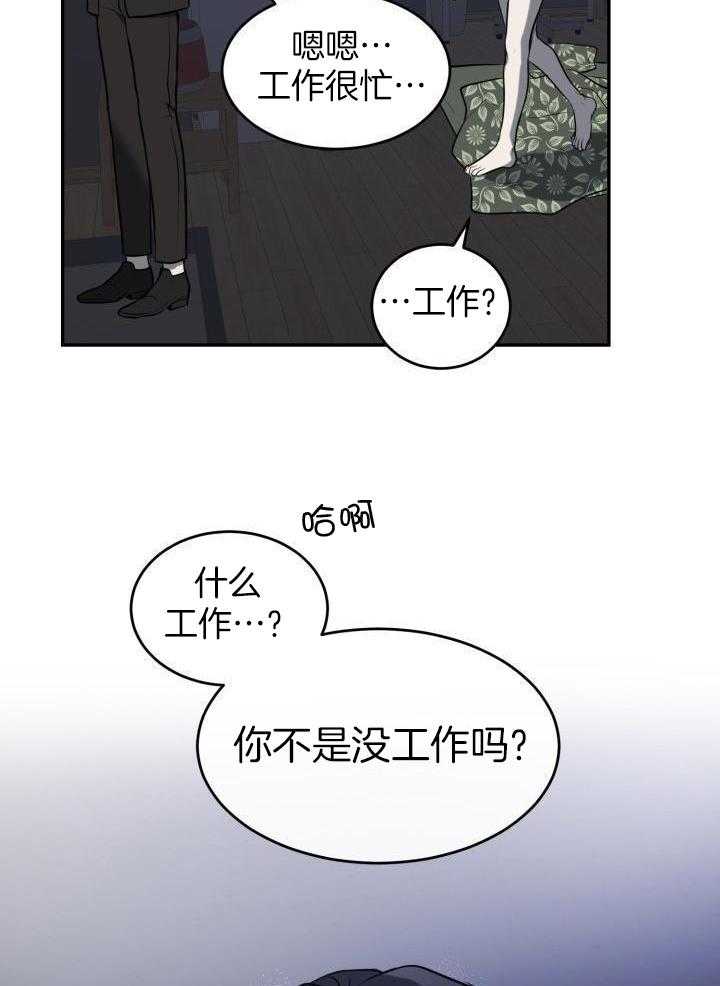 强人锁男第3话图