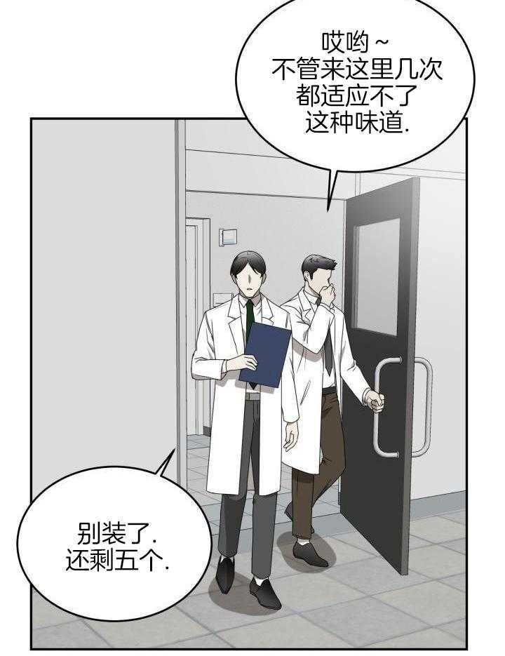 强人锁男第53话图