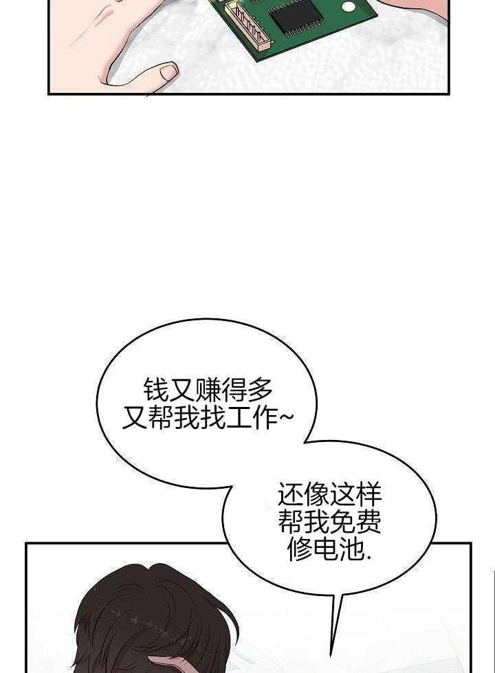 全能AI伴侣第1话图