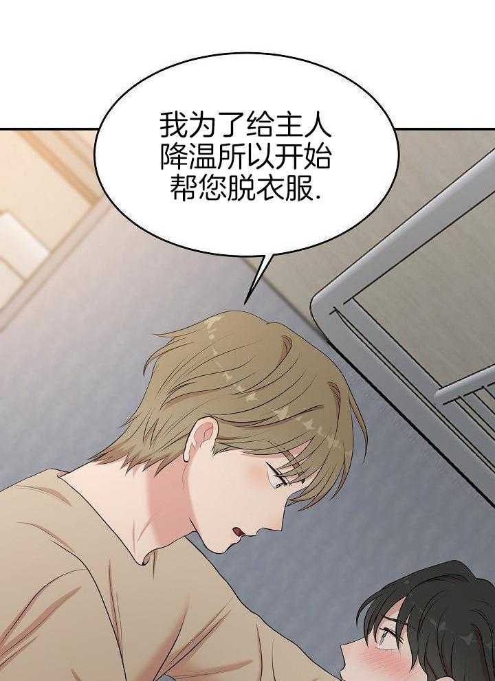 全能AI伴侣 第14话 第3页