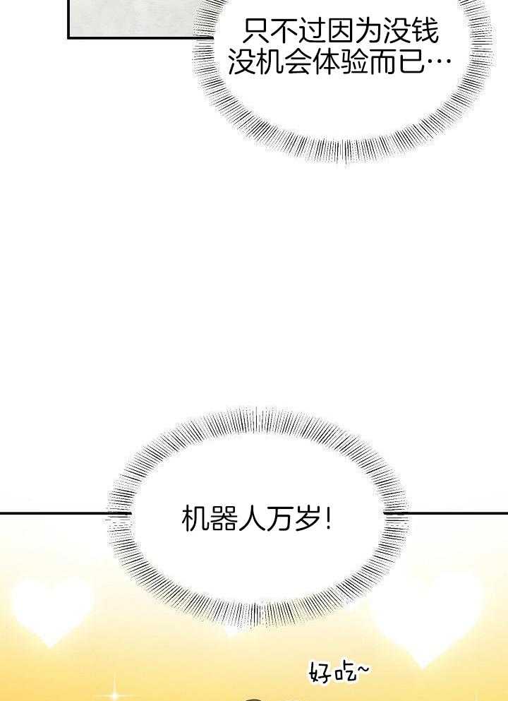 全能AI伴侣 第15话 第21页